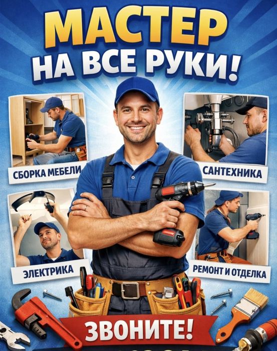 Услуги Электрика Костанай Срочно.
