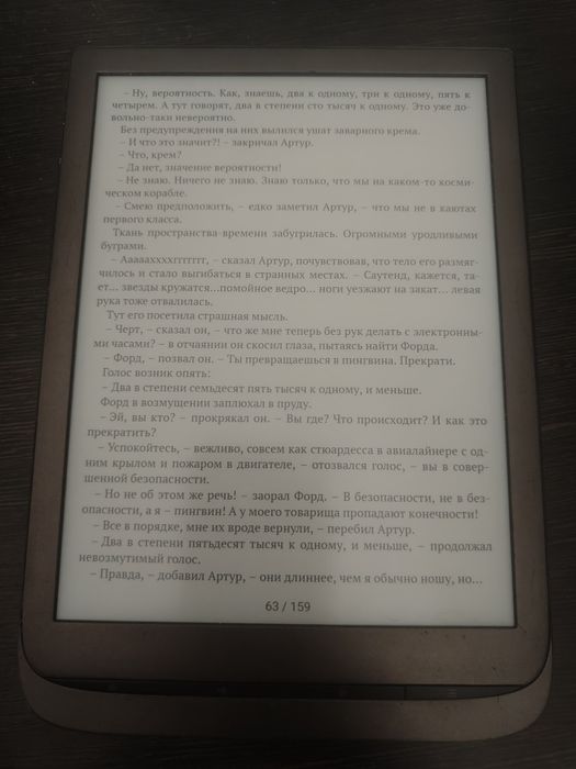 Электронная книга pocketbook