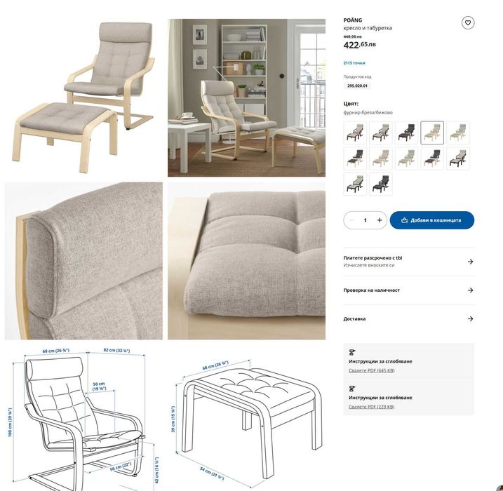 Sale POANG IKEA стилен изчистен стол + табуретка НОВИ!