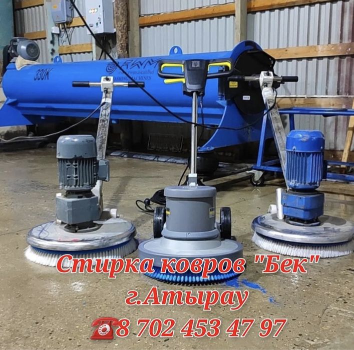 Стирка ковров №1 в г.Атырау