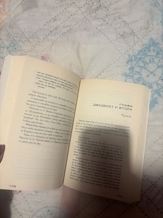 Предани - Вероника Рот