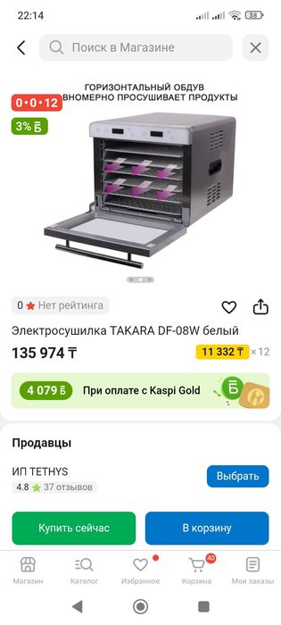 Продам электросушилку Takara