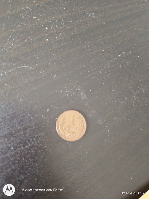 1 стотинка 1974 1во качество