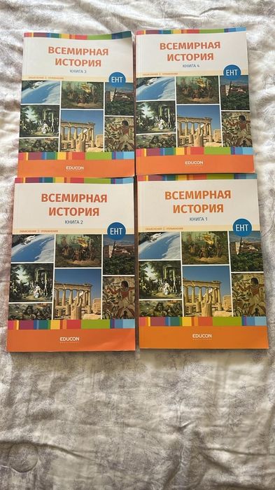 Учебники к ЕНТ по истории