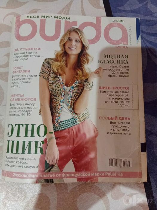 ЖурналыБурда идр