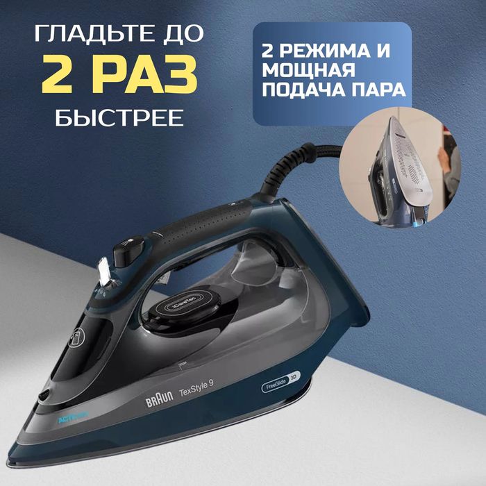 Утюг Braun TexStyle 9 SI 9682 DB, постоянная подача пара, 3200 Вт,