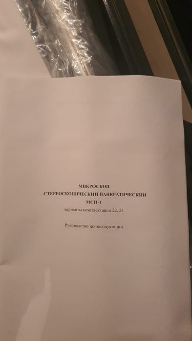 Микроскоп МСП 1, ВАРИАНТ 23