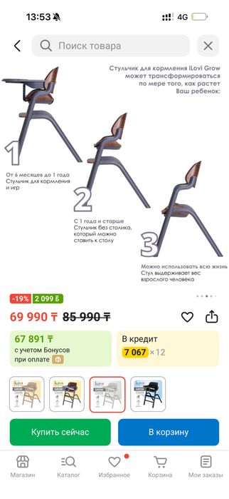 Стул для кормления детский