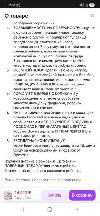 Подушка для кормления