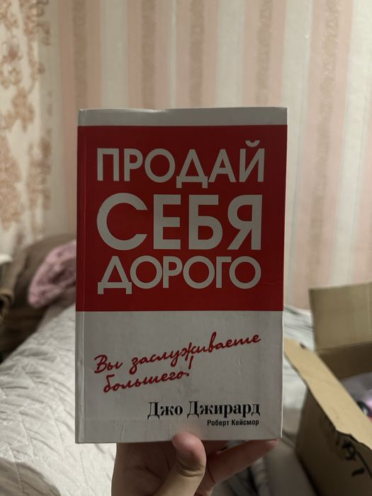 Книга Продай себя дорого