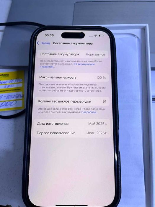 Айфон 16про Шардара Толе би 37д лот 876837