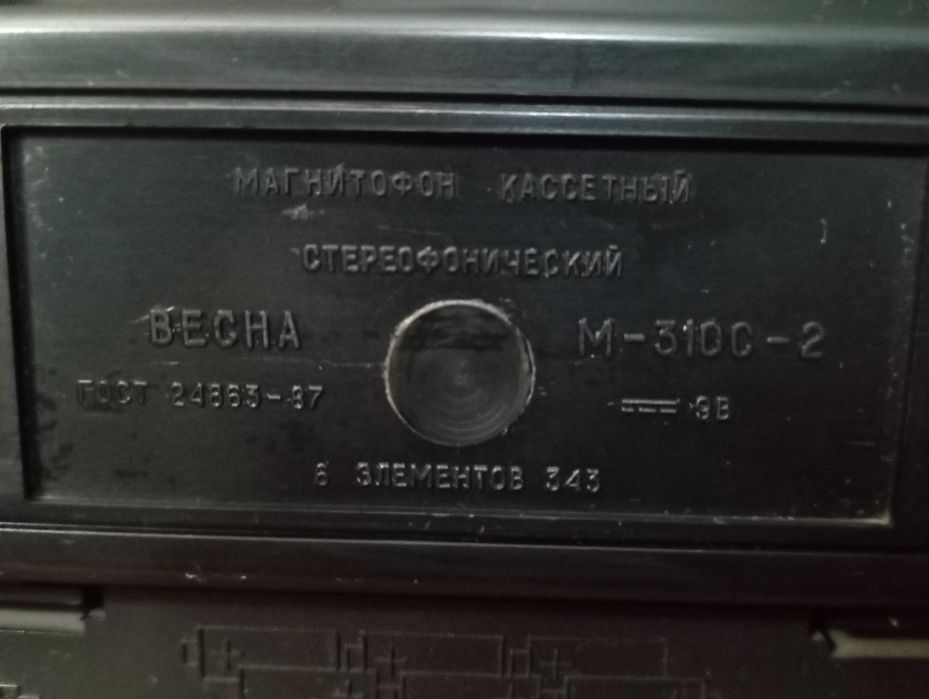 Стереофонический магнитофон "Весна М-310С-2"