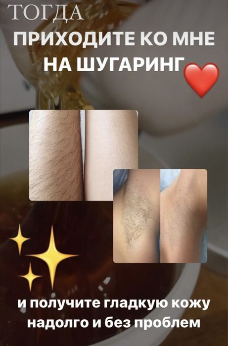 Макияж Причёска Шугаринг