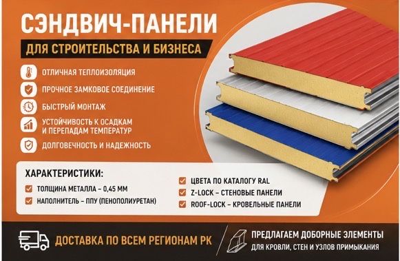 Сэндвич панели пенополиуретан ППУ для морозильных камер