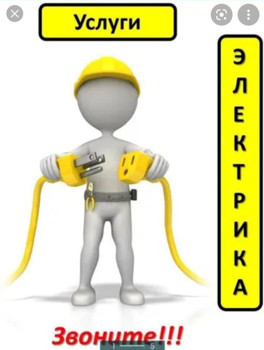 Услуги электрика