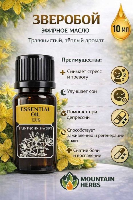 Эфирные масла: Лаванда, Полынь, Пихта, Чабрец, Зверобой, Мята, Орегано