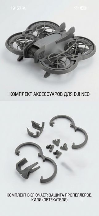 Дрон DJI neo аксесуары защитки