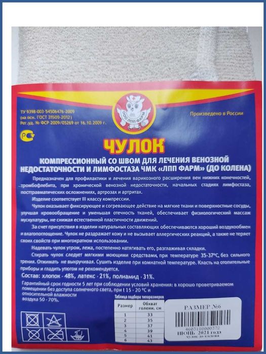 Компрессионный чулок