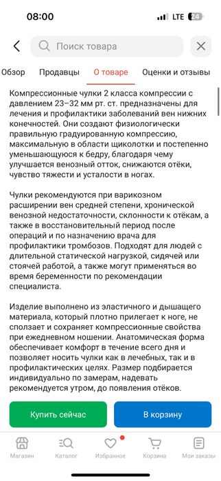 Новые компрессионные чулки