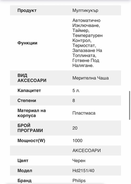 Мултикукър PHILIPS HD2151/40 5L all in one