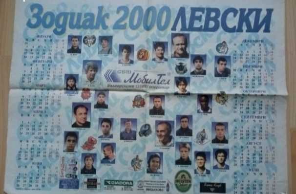 Календари футболни