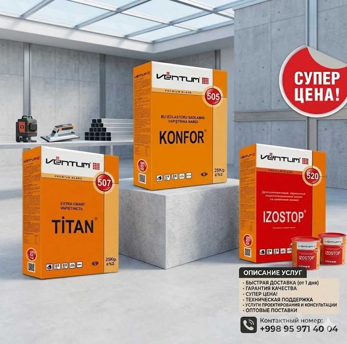 Ventum(Вентум) 503 - 505 - 507 - 520