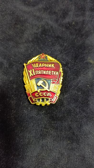 Значки 60 лет СССР ,Ударник Хll пятилетки
