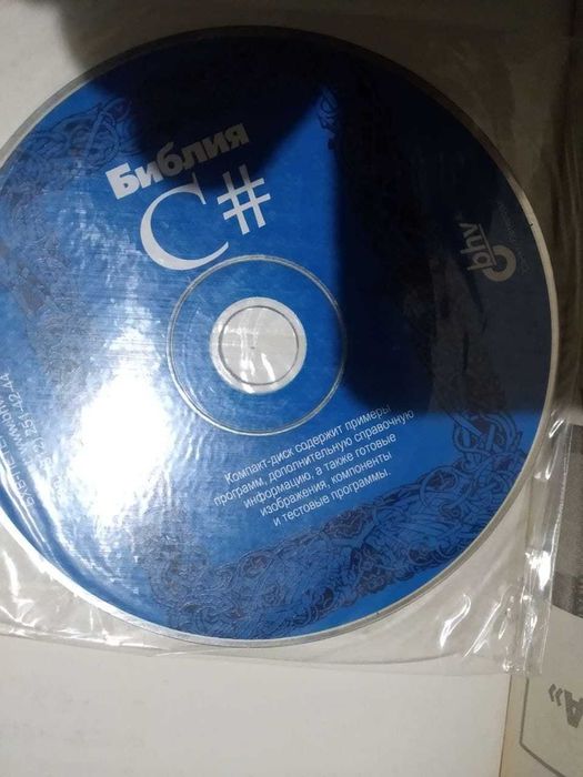 Продается книга по программированию C#