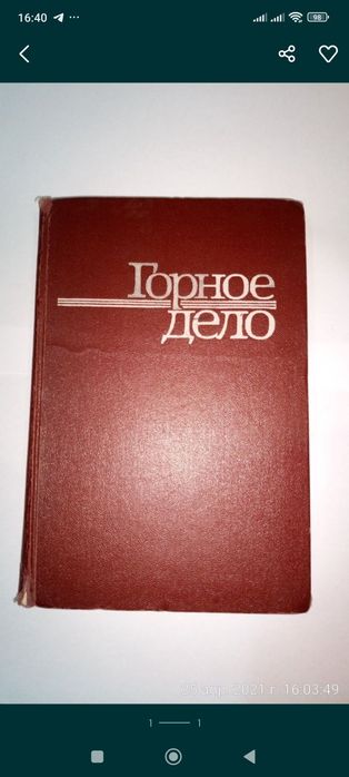 Книга горное дело