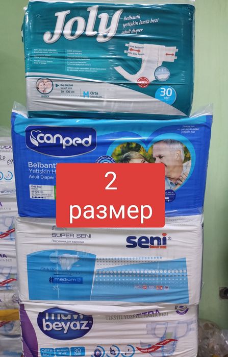 Памперсы 2 размер взрослые