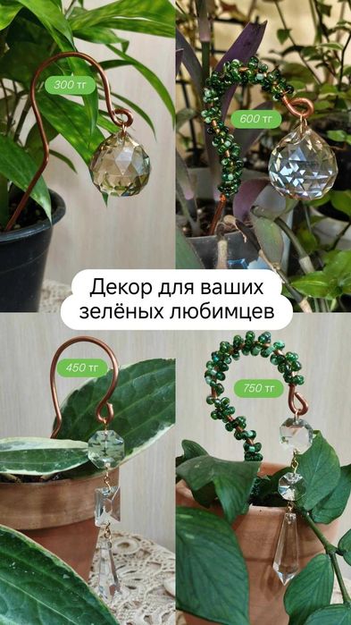 Декор для комнатных растений