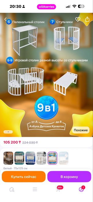 Продам детскую кровать трансформер 9 в 1