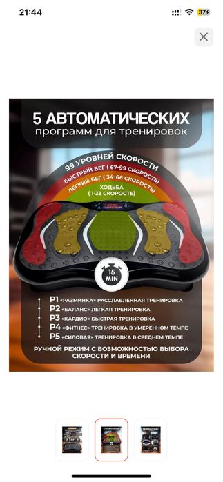 Продаи виброплатформу для похудение