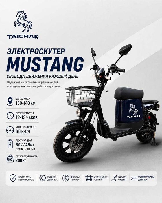 Электровелосипед MUSTANG