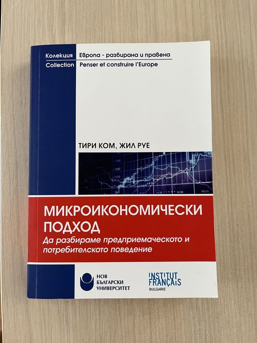 Микроикономически подход