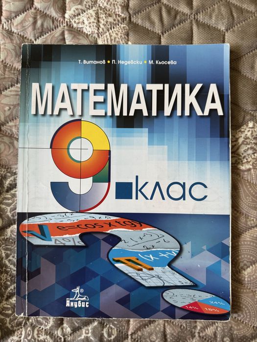 Учебници 9 клас налични