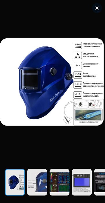 Продаётся сварочный щиток хамелеон