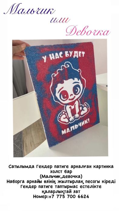 Продаю для гендер пати картина