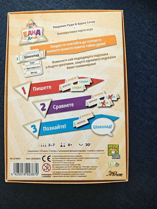 Настолна игра една дума, на български