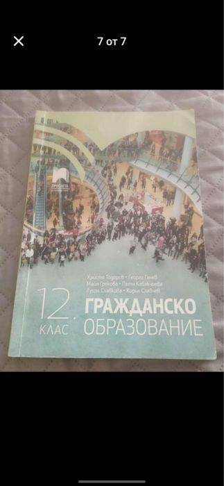 Учебници 9-12 клас