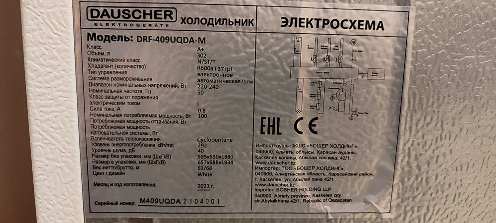 Холодильник DAUSCHER DRF-409UQDA-M