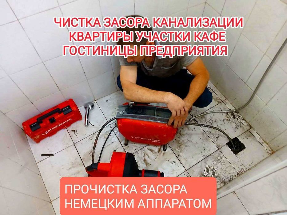 Прочистка канализации аппаратом сантехник чистка канализации