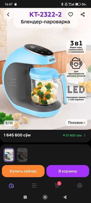 Пароварка-блендер Kitfort КТ‑2322