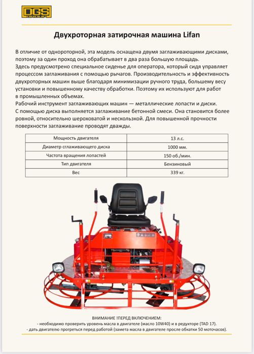 Затирочные машины , гильотина , трубогибы