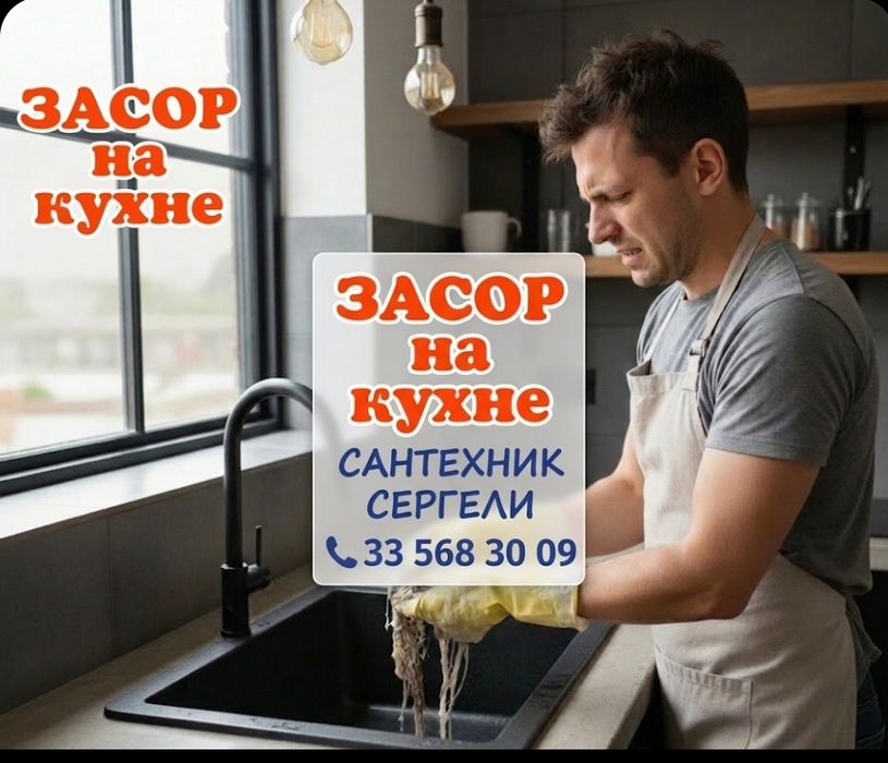 ЗАСОР на кухне/ Чистка конализации аппаратом 24/7. Конализация тозалаш