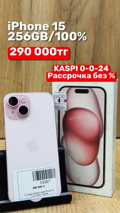 iPhone 15 | 256GB | 100% | Рассрочка без % | BaiTimes