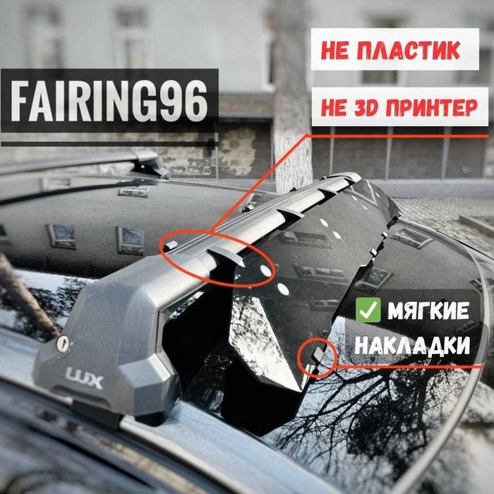 Фейринги (Fairing) - аэродинамический обтекатель на багажник