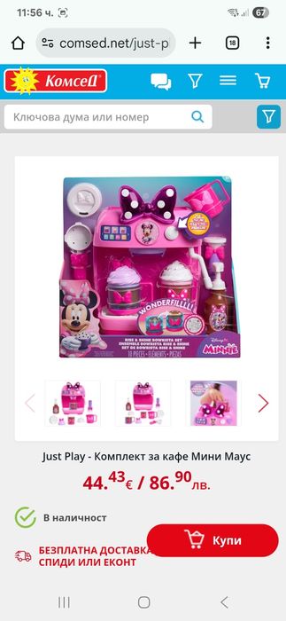 Кафемашина мини маус