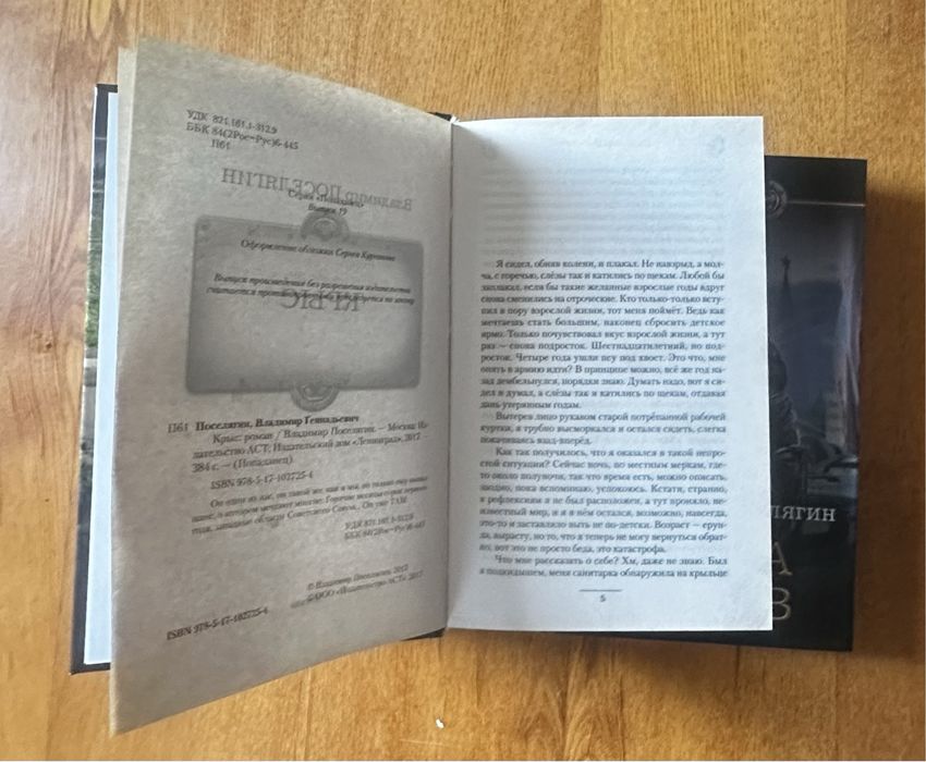 Цикл книг Владимира Поселягина «Крыс»