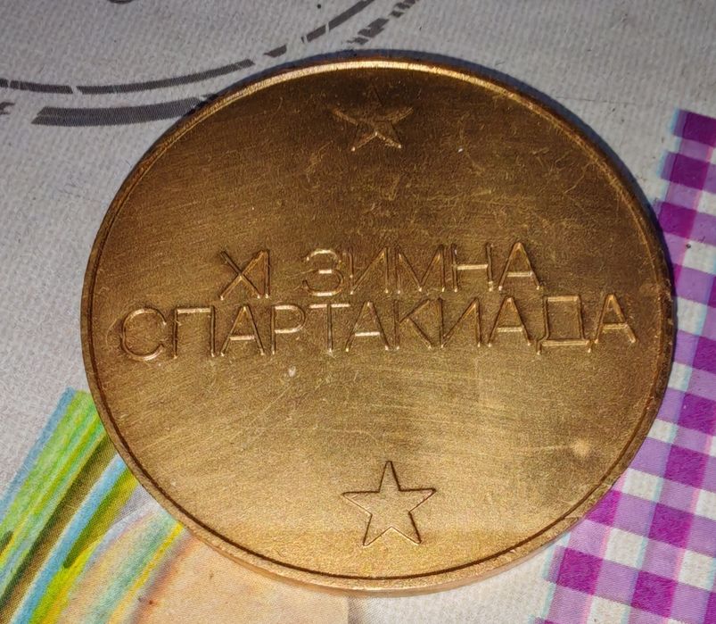 Спартакиада - медал